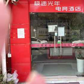 Hotel Exterior 1 Jisu Guangnian E-sports Homestay (Shanghai Huinan), Shanghai Hotels