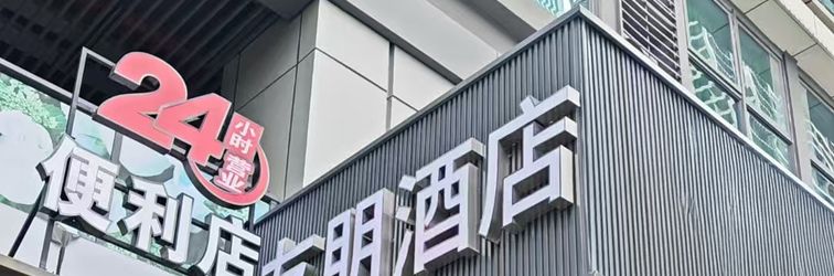 Others Youpeng Hotel (Changsha Gaotie Nanzhan)