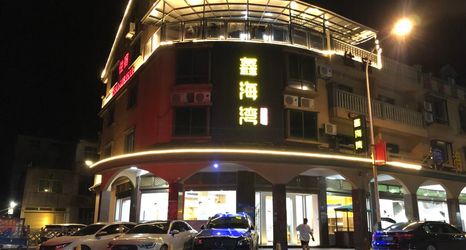 Lainnya 2 Fuding Xiaobaiyi Xinhaiwan Hotel