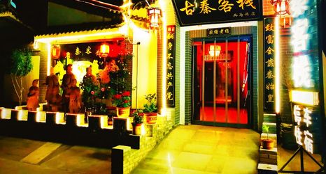 Lain-lain 2 Guqin Inn