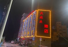 Lainnya 2 Yongshan Grand Pier Hotel