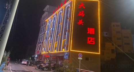 Lainnya 2 Yongshan Grand Pier Hotel