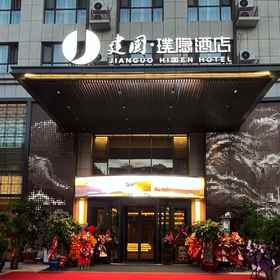 Hotel Exterior 1 JIANGUO HIDDEN HOTEL, Guangling Xian Hotels