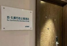 其他 6 Su Liyu Executive Apartment Hotel (Suzhou Jinji Lake Expo Center)