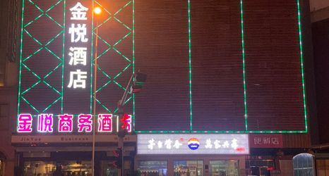 อื่นๆ 2 JinYu eBusiness Hotel