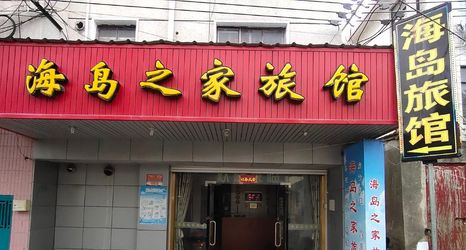 其他 2 Island House