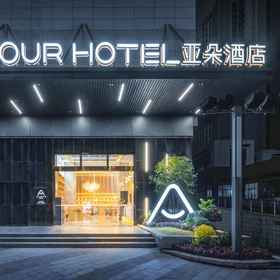 Hotel Exterior 1 Luzhou High-speed Railway Station Bubu High-entiandi Yaduo Hotel, New World KTV Hotels
