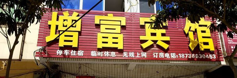 Others Neixiang Yufu Hotel