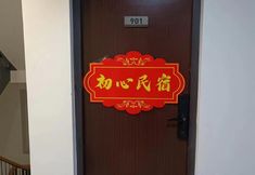 Others 4 Jilin Chuxin Homestay