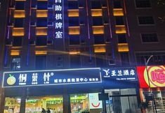 기타 2 Yalan Hotel (Zhaotong Fada Plaza)