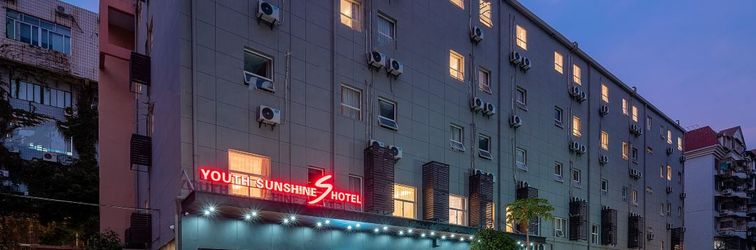 其他 Youth Sunshine S Hotel (Xiamen SM Plaza Songbai Rainbow)