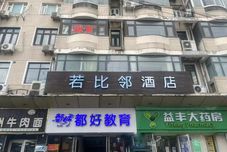 อื่นๆ Ruo Bi Lin Hotel(Shanghai Lujiazui Century Avenue Metro Station Hotel)