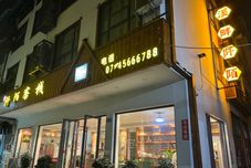 その他 Zhangjiajie Pumo Inn (Wulingyuan National Forest Park Sign Store)