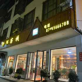 Hotel Exterior 1 Zhangjiajie Pumo Inn (Cửa hàng biển báo Công viên Rừng Quốc gia Wulingyuan), Khách sạn Vũ Lăng Nguyên