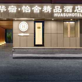 Hotel Exterior 1 Harbin Central Street Huasu Yishe Boutique Hotel (Saint Sophia Church), Harbin Ice and Snow Art Gallery Hotels