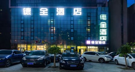 其他 2 Dequan Hotel (Gaotie Chaoyangzhan)