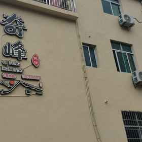 Logo 1 Wangxian Qifeng Homestay, Shangrao Xian Hotels