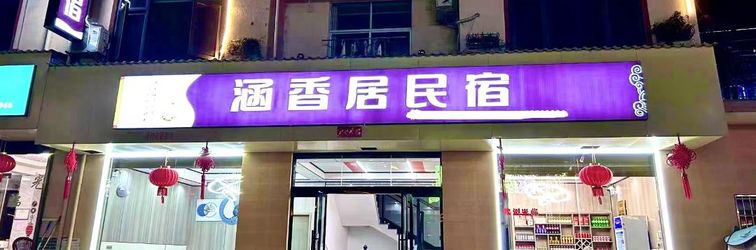 其他 Hanxiang Residence