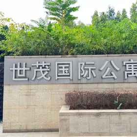 Hotel Exterior 1 Beijing Sanlitun Workers' Stadium | Shimao International Serviced Apartment, 赛百味 酒店