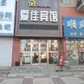 Hotel Exterior 1 Aijia Hotel (Fularji Station), Baiquan Xian Hotels