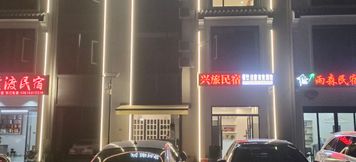 その他 2 Xinglv Homestay (Sanqingshan Gangshou Cableway)