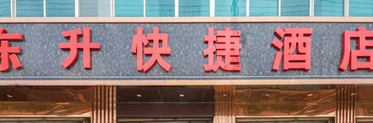 Lain-lain Dongsheng Express Hotel (Kunming Changshui Airport Branch)