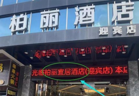 Lainnya Jiangmen Park Lane Yiju Hotel (Jiangmen Wuyi University Yingbin Avenue)