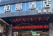 Lainnya Jiangmen Park Lane Yiju Hotel (Jiangmen Wuyi University Yingbin Avenue)