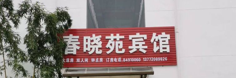 Others Chunxiaoyuan Hotel