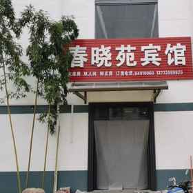 Hotel Exterior 1 โรงแรม Chunxiaoyuan, โรงแรม & ที่พัก ซีอาน