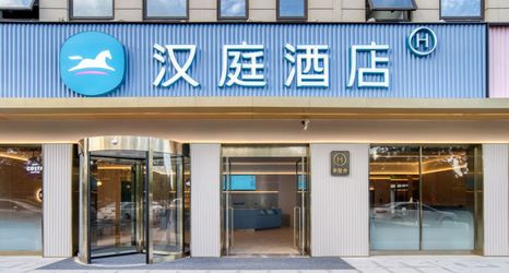 Others 2 HanTing Hotel (Hangzhou Alibaba Xixi Yuanqu)