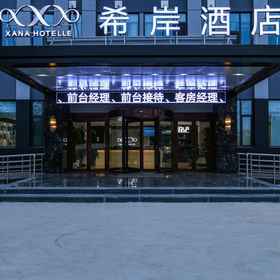 Hotel Exterior 1 Xana Hotelle (Liaocheng Dongchang Lake), Dongchangfu Qu Hotels