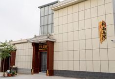 其他 2 Dunhuang Xiangyu Courtyard-Style Hotel
