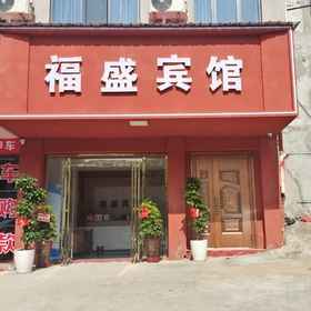 Hotel Exterior 1 Fu Sheng Hotel, Shaoyang Xian Hotels