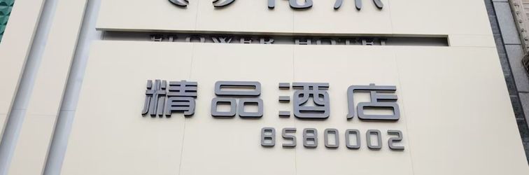 Others Suihua Huadu Boutique Hotel