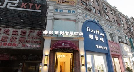 其他 2 Yuqianshu Smart Hotel (Tianrun Plaza)