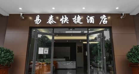 Lainnya 2 Yitai Express Hotel (Shanxi Cancer Hospital)