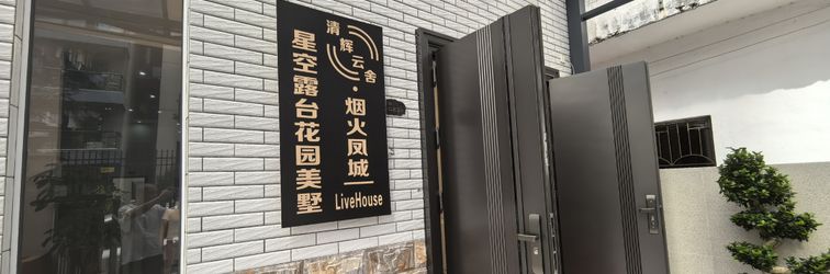 기타 Qinghui Cloud Shed · Huoyan Fengcheng | Livehouse Starlight Terrace Garden Villa