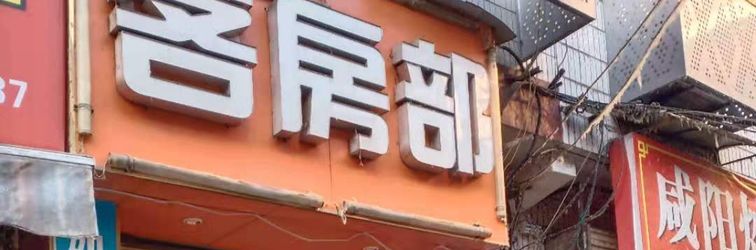 기타 Xi'an Rujia Business Hotel