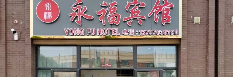 Others Nanyang Yongfu Hotel (Airport)