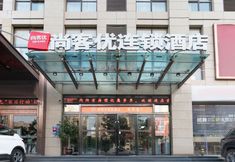 Others 3 Thank U Hotel (Zhengzhou Convention and Exhibition Center)