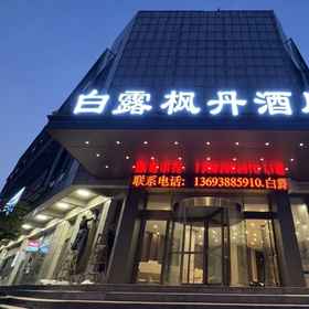 Hotel Exterior 1 BaiLuFengDan Hotel, Nanzhao Xian Hotels