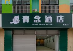 Khác 4 Qingnian Boutique Hotel(FeiDong longtang shuilishuidian dian)