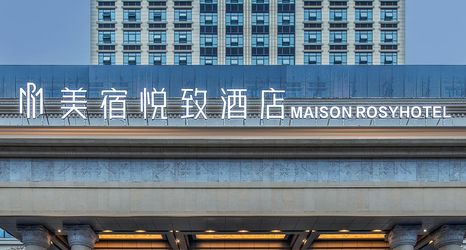 其他 2 MAISON ROYGEM Hotel Lengshuitan, Yongzhou