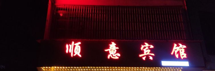 Lainnya Zhenxiong Shunyi Hotel (Wude Town Branch)