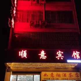 Hotel Exterior 1 Zhenxiong Shunyi Hotel (Wude Town Branch), Shuifu Xian Hotels