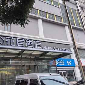 Hotel Exterior 1 Huaju Hotel (Hohhot Dongying Road Subway Station Branch), Hotel Tumd Left Banner