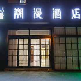 Hotel Exterior 1 CHEERMAY HOTELS(Beijing Qinghe High Speed Railway Station West Sanqiqiao Branch), Life Science Park Hotels