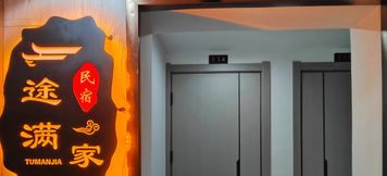 其他 5 Tumanjia Homestay (Cailong Street)