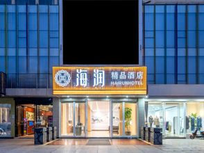 อื่นๆ Hairun Boutique Hotel (Kunming Kunming Medical Affiliated Second Hospital)